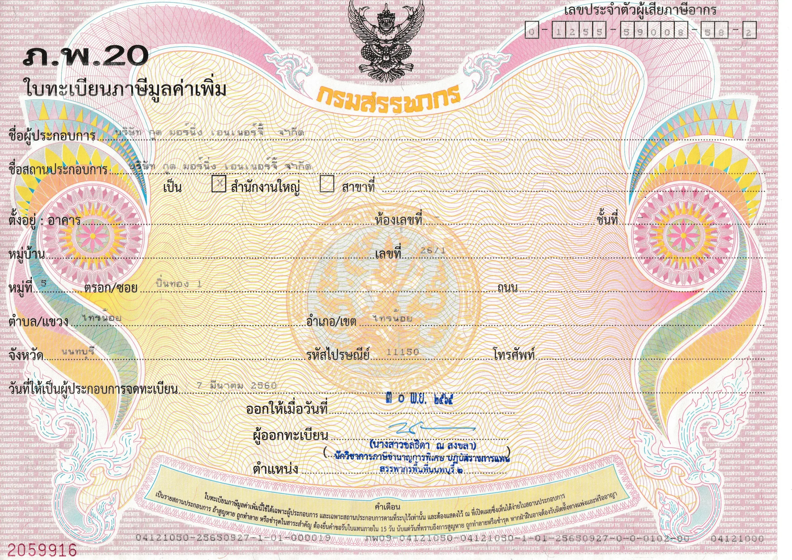 ใบรับรอง สรรพากร