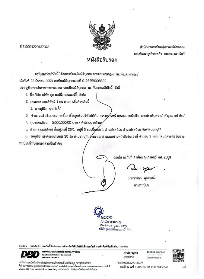 ใบรับรอง DBD